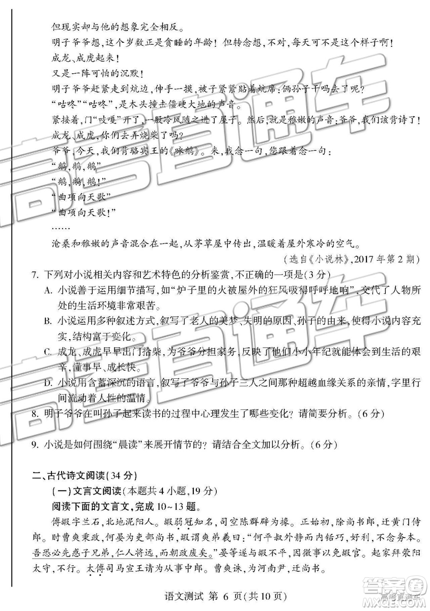 2019年臨沂三模語(yǔ)文試題及參考答案