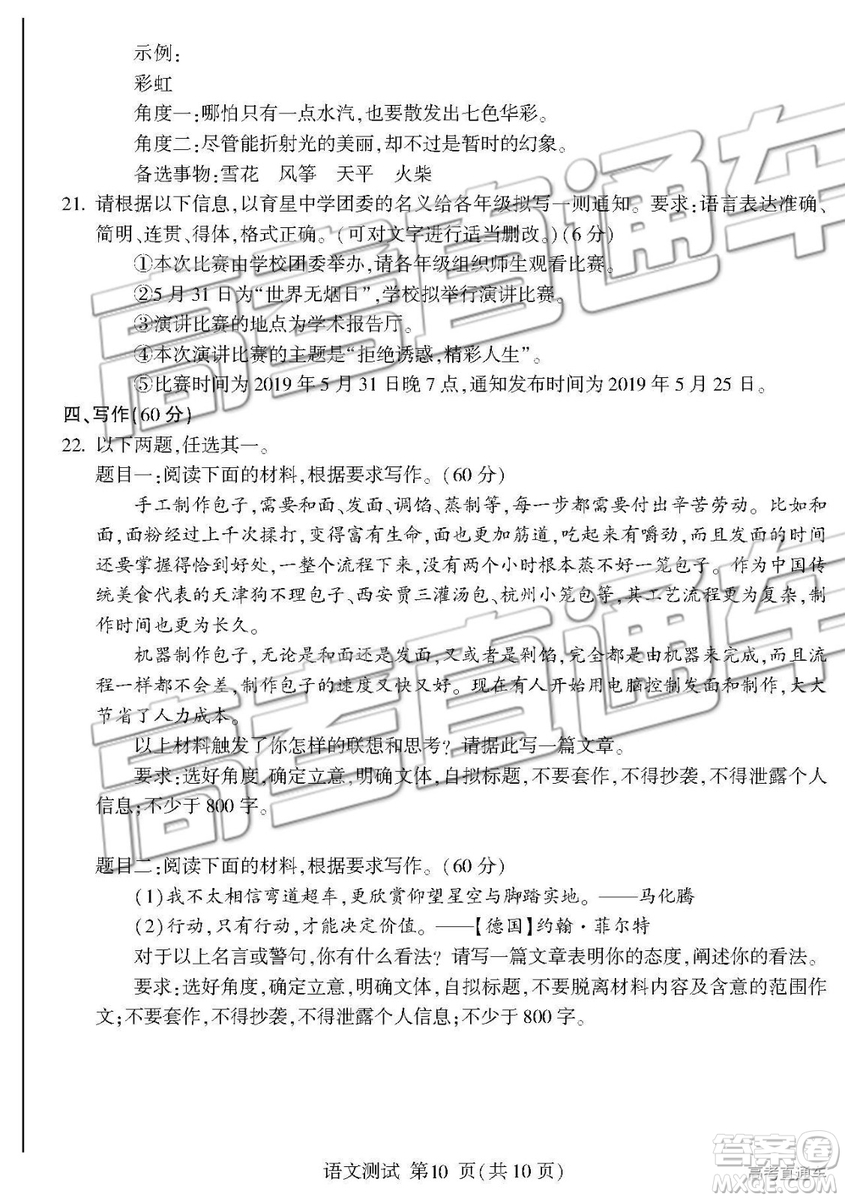 2019年臨沂三模語(yǔ)文試題及參考答案