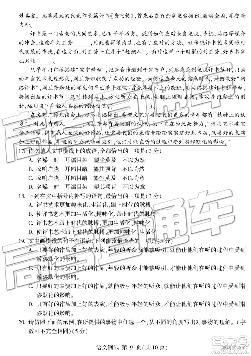 2019年臨沂三模語(yǔ)文試題及參考答案