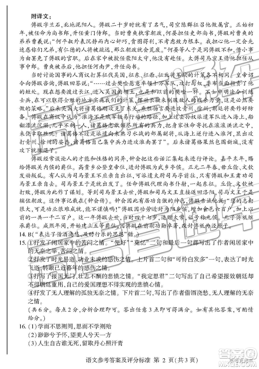 2019年臨沂三模語(yǔ)文試題及參考答案