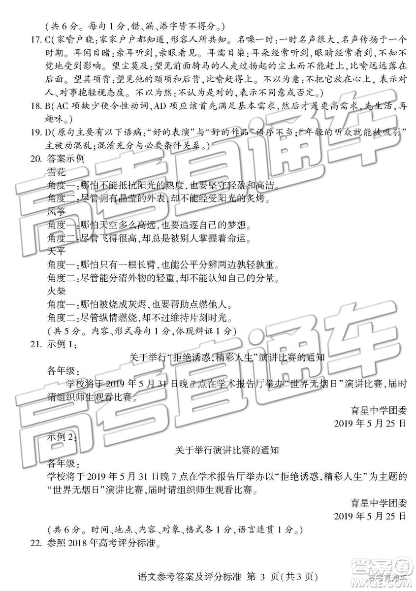 2019年臨沂三模語(yǔ)文試題及參考答案