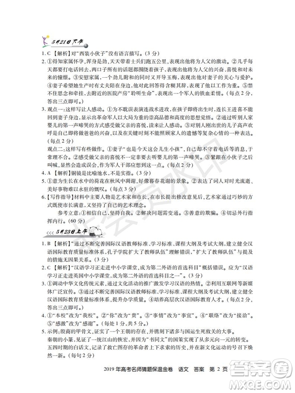 百校聯(lián)盟2019年高考名師猜題保溫金卷語文試題及參考答案