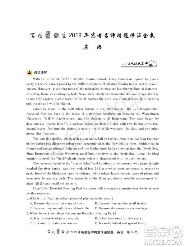 百校聯(lián)盟2019年高考名師猜題保溫金卷英語試題及參考答案