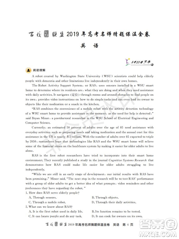 百校聯(lián)盟2019年高考名師猜題保溫金卷英語試題及參考答案