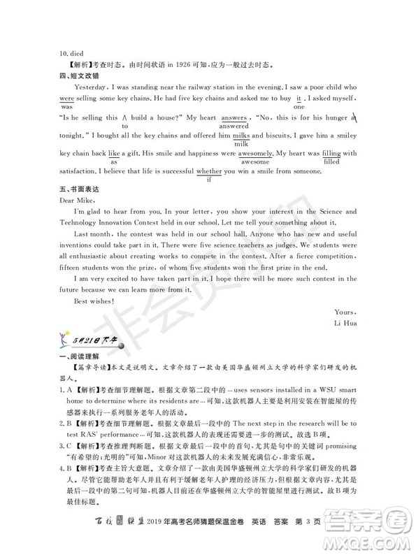 百校聯(lián)盟2019年高考名師猜題保溫金卷英語試題及參考答案