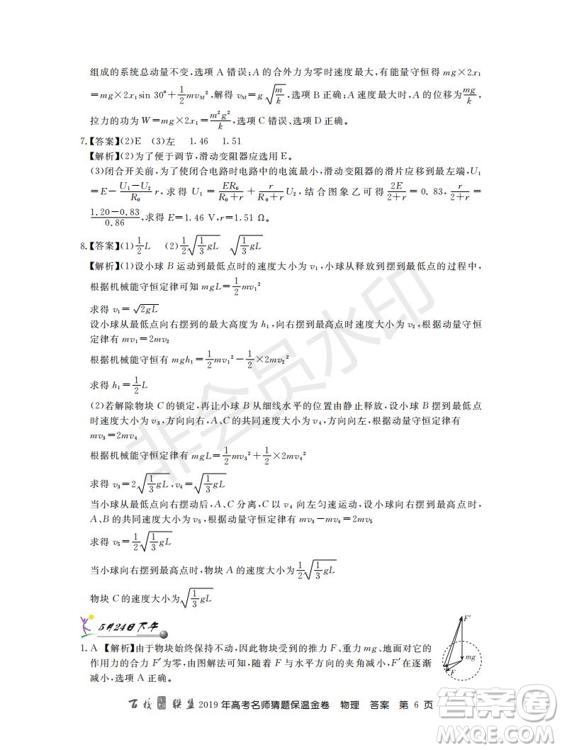 百校聯(lián)盟2019年高考名師猜題保溫金卷物理試題及參考答案