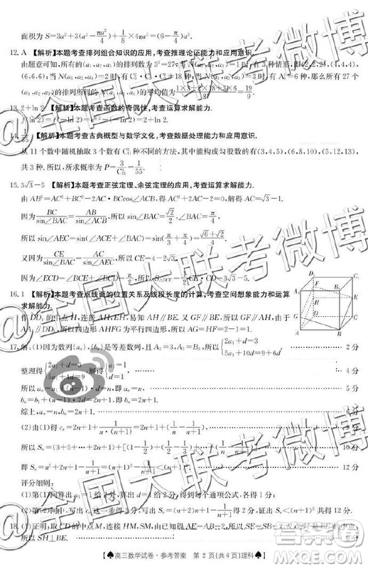 2019年5月24日金太陽(yáng)百校聯(lián)考理數(shù)答案 ????