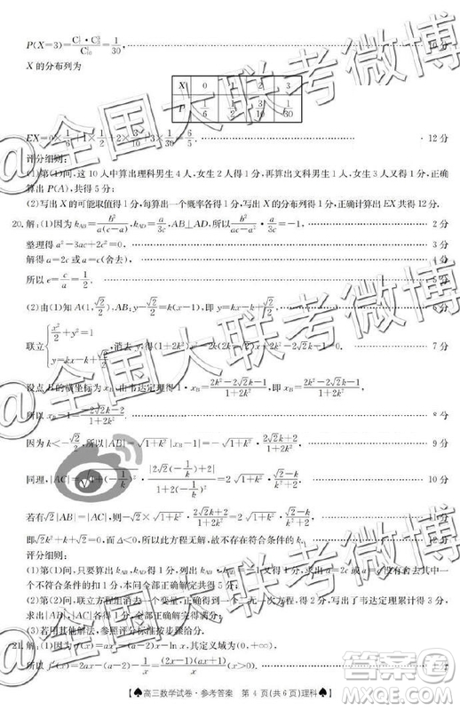 2019年5月24日金太陽(yáng)百校聯(lián)考理數(shù)答案 ????