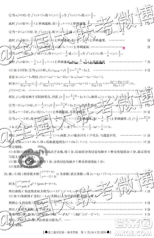 2019年5月24日金太陽(yáng)百校聯(lián)考理數(shù)答案 ????