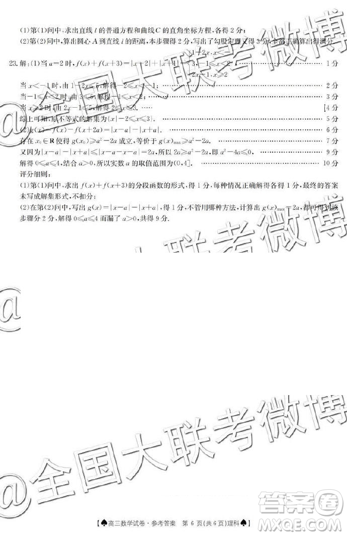 2019年5月24日金太陽(yáng)百校聯(lián)考理數(shù)答案 ????