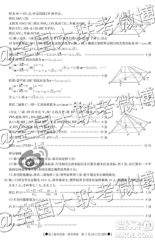 2019年5月24日金太陽(yáng)百校聯(lián)考理數(shù)答案 ????