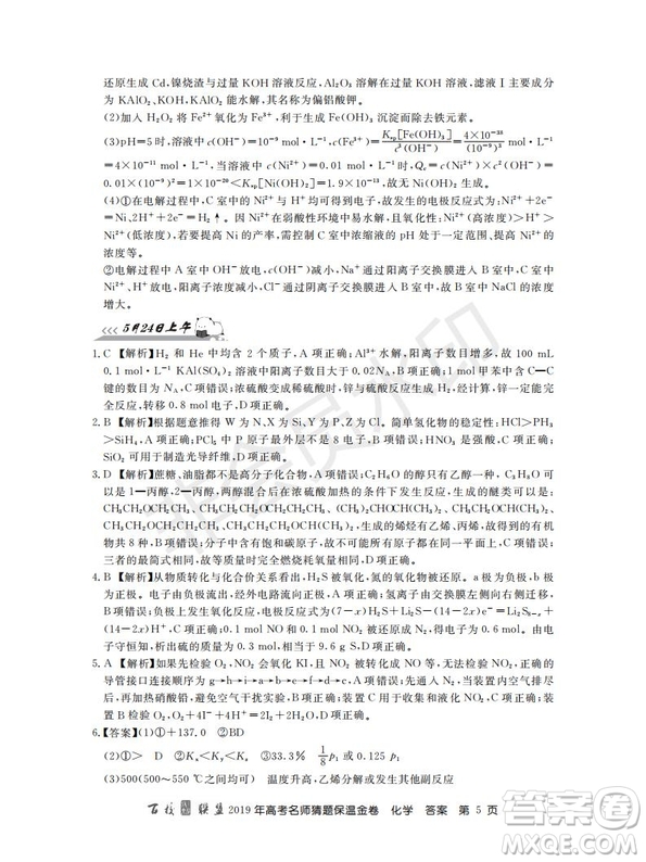 百校聯(lián)盟2019年高考名師猜題保溫金卷化學(xué)試題及參考答案
