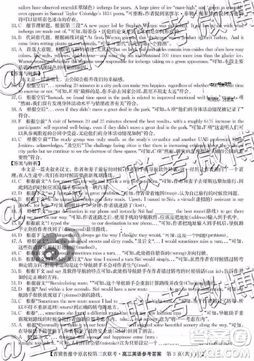 2019年晉冀魯豫中原名校第三次聯(lián)考英語試題及答案