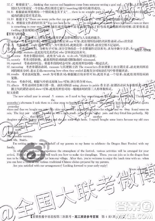 2019年晉冀魯豫中原名校第三次聯(lián)考英語試題及答案