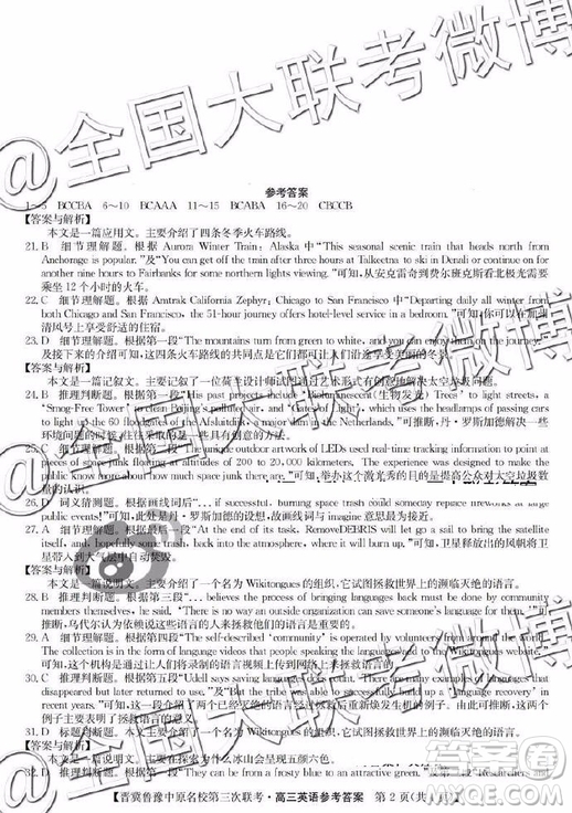 2019年晉冀魯豫中原名校第三次聯(lián)考英語試題及答案