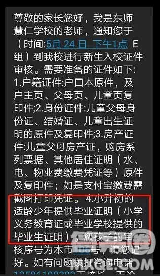 小升初面談需要提供畢業(yè)證明嗎 小升初畢業(yè)證明怎么開