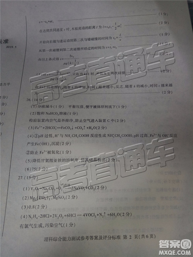 2019年臨沂三模理科綜合試題及參考答案