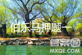 2019年伯樂馬普通高等學(xué)校招生全國統(tǒng)一押題考試一理數(shù)答案