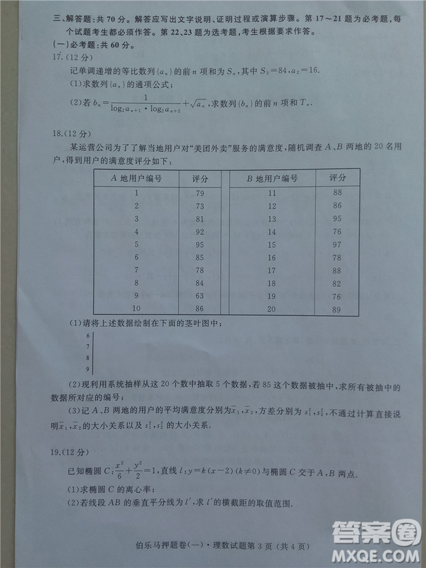 2019年伯樂馬普通高等學(xué)校招生全國統(tǒng)一押題考試一理數(shù)答案