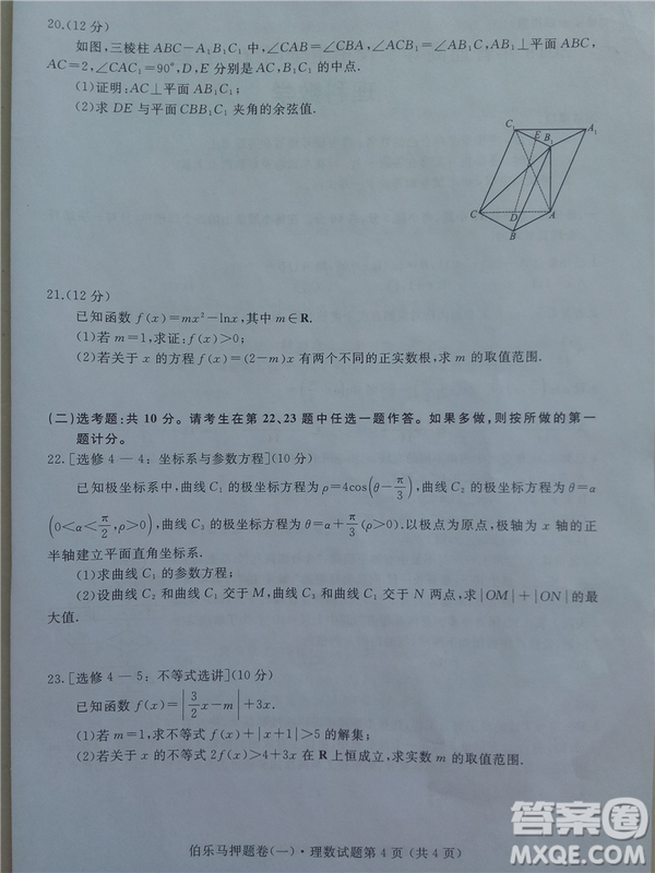 2019年伯樂馬普通高等學(xué)校招生全國統(tǒng)一押題考試一理數(shù)答案