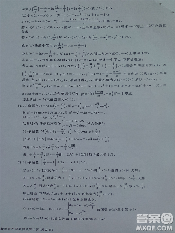 2019年伯樂馬普通高等學(xué)校招生全國統(tǒng)一押題考試一理數(shù)答案