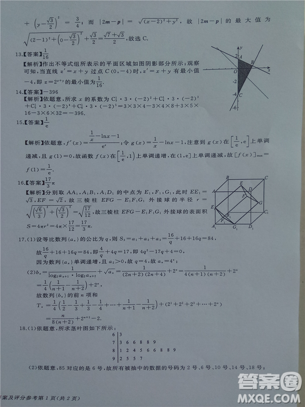 2019年伯樂馬普通高等學(xué)校招生全國統(tǒng)一押題考試一理數(shù)答案
