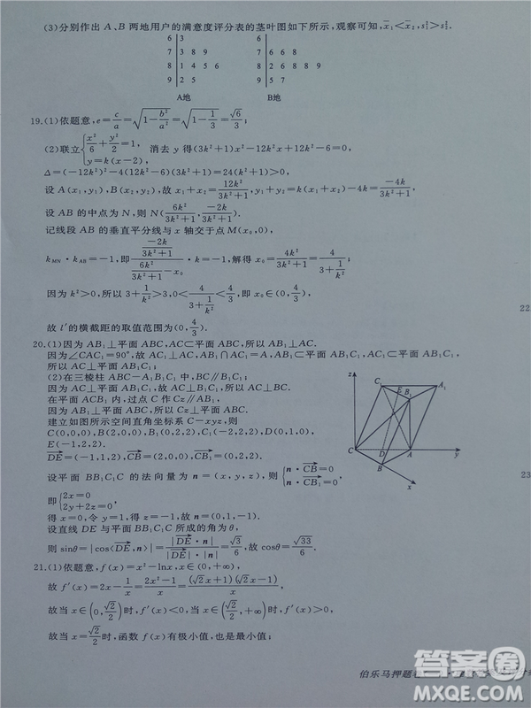 2019年伯樂馬普通高等學(xué)校招生全國統(tǒng)一押題考試一理數(shù)答案