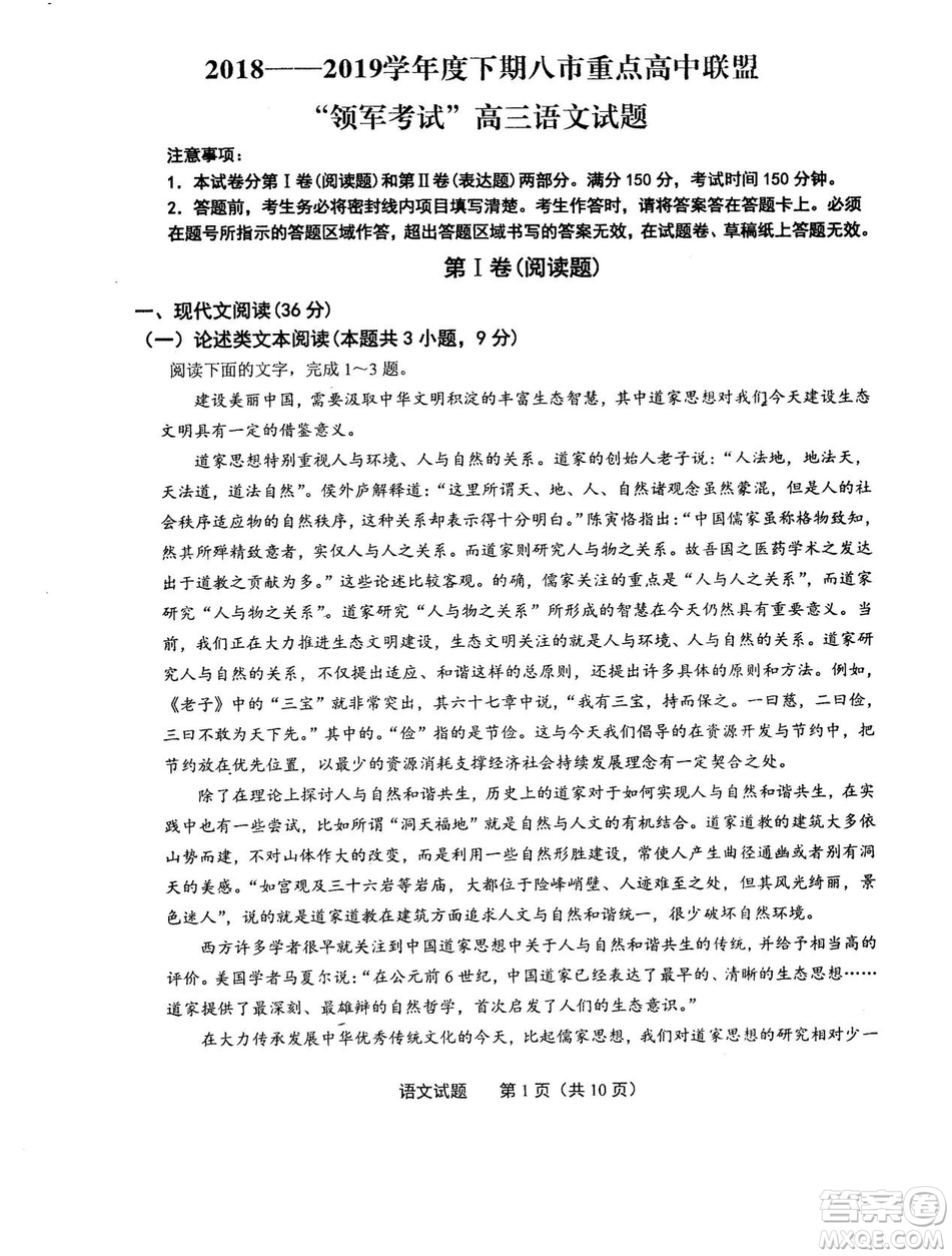 2019年河南省八市重點(diǎn)高中聯(lián)盟領(lǐng)軍考試第五次測(cè)評(píng)語(yǔ)文試題及答案