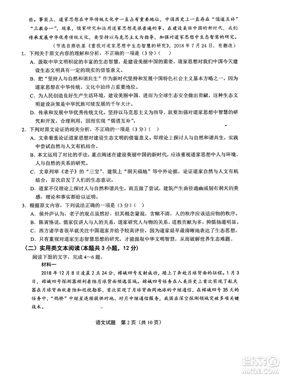 2019年河南省八市重點(diǎn)高中聯(lián)盟領(lǐng)軍考試第五次測(cè)評(píng)語(yǔ)文試題及答案