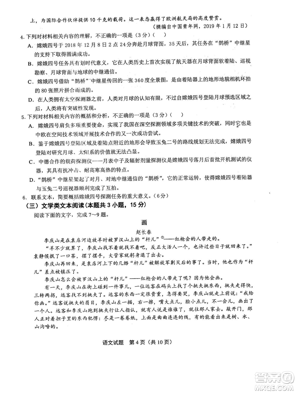 2019年河南省八市重點(diǎn)高中聯(lián)盟領(lǐng)軍考試第五次測(cè)評(píng)語(yǔ)文試題及答案