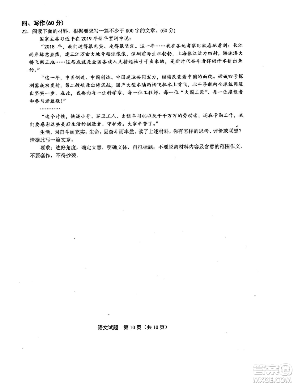 2019年河南省八市重點(diǎn)高中聯(lián)盟領(lǐng)軍考試第五次測(cè)評(píng)語(yǔ)文試題及答案