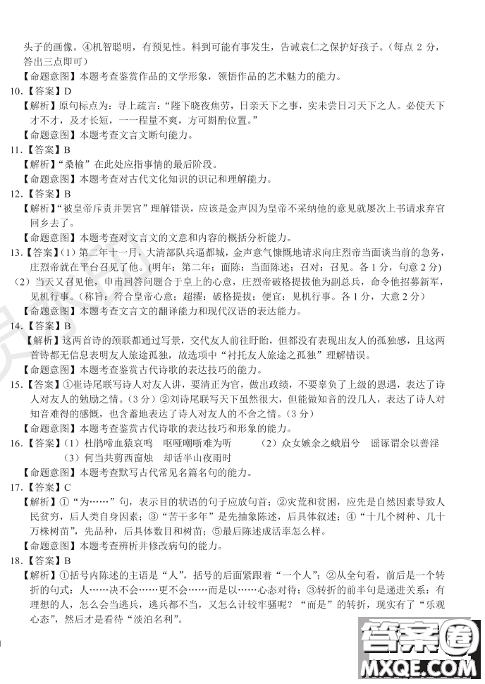 2019年河南省八市重點(diǎn)高中聯(lián)盟領(lǐng)軍考試第五次測(cè)評(píng)語(yǔ)文試題及答案