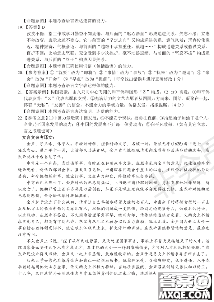 2019年河南省八市重點(diǎn)高中聯(lián)盟領(lǐng)軍考試第五次測(cè)評(píng)語(yǔ)文試題及答案