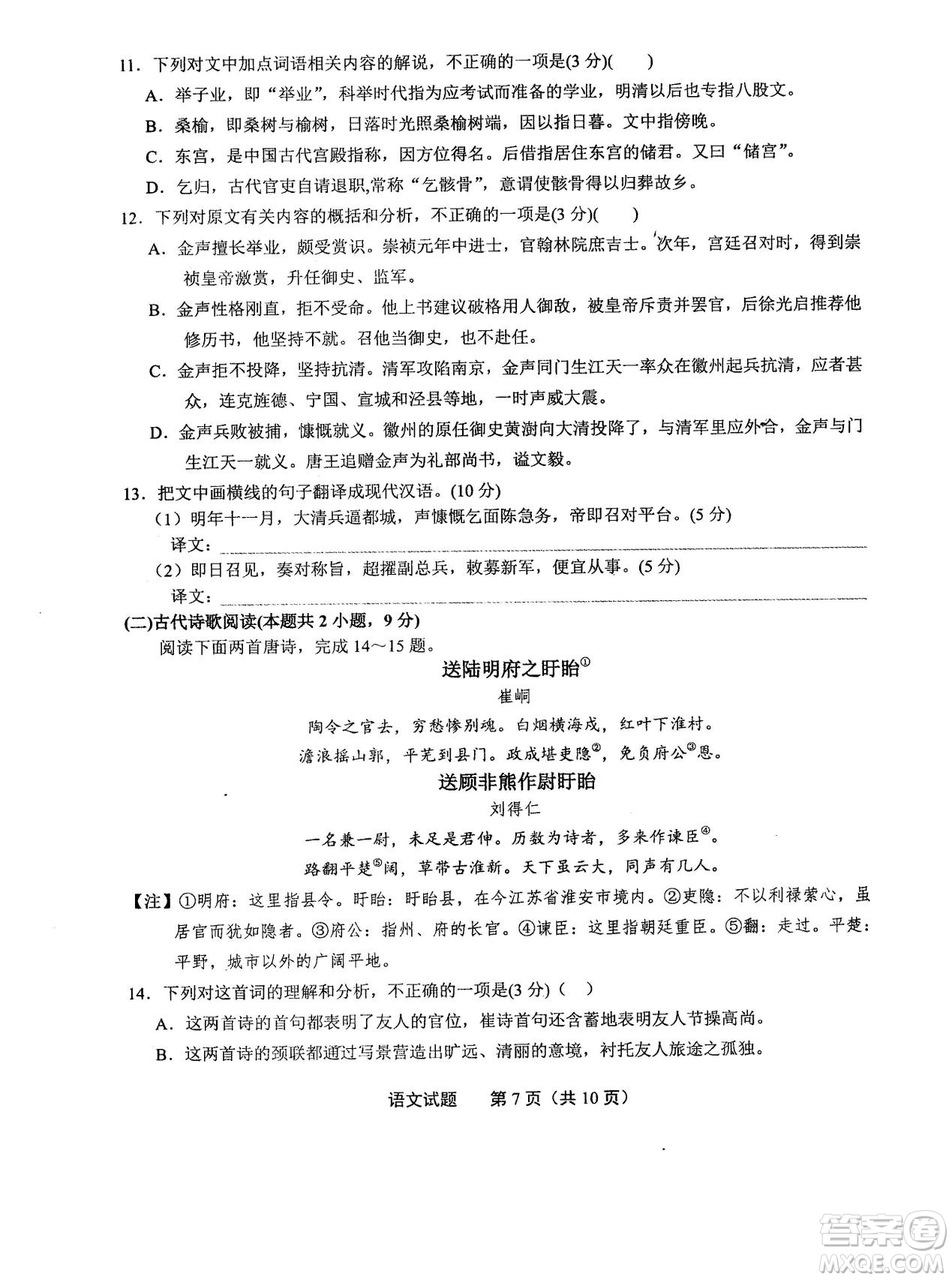 2019年河南省八市重點(diǎn)高中聯(lián)盟領(lǐng)軍考試第五次測(cè)評(píng)語(yǔ)文試題及答案