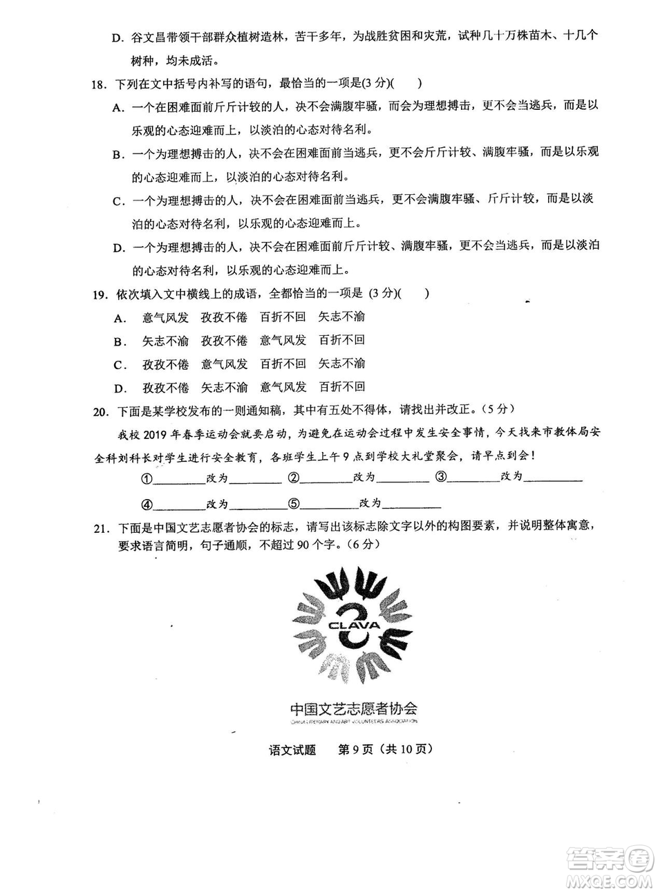 2019年河南省八市重點(diǎn)高中聯(lián)盟領(lǐng)軍考試第五次測(cè)評(píng)語(yǔ)文試題及答案
