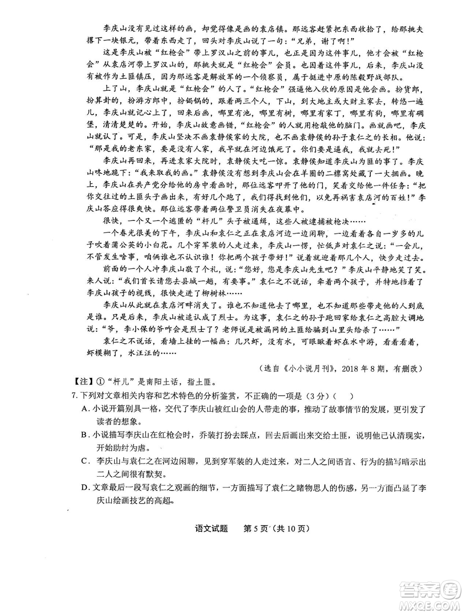 2019年河南省八市重點(diǎn)高中聯(lián)盟領(lǐng)軍考試第五次測(cè)評(píng)語(yǔ)文試題及答案