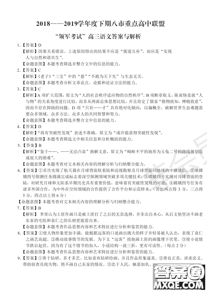 2019年河南省八市重點(diǎn)高中聯(lián)盟領(lǐng)軍考試第五次測(cè)評(píng)語(yǔ)文試題及答案
