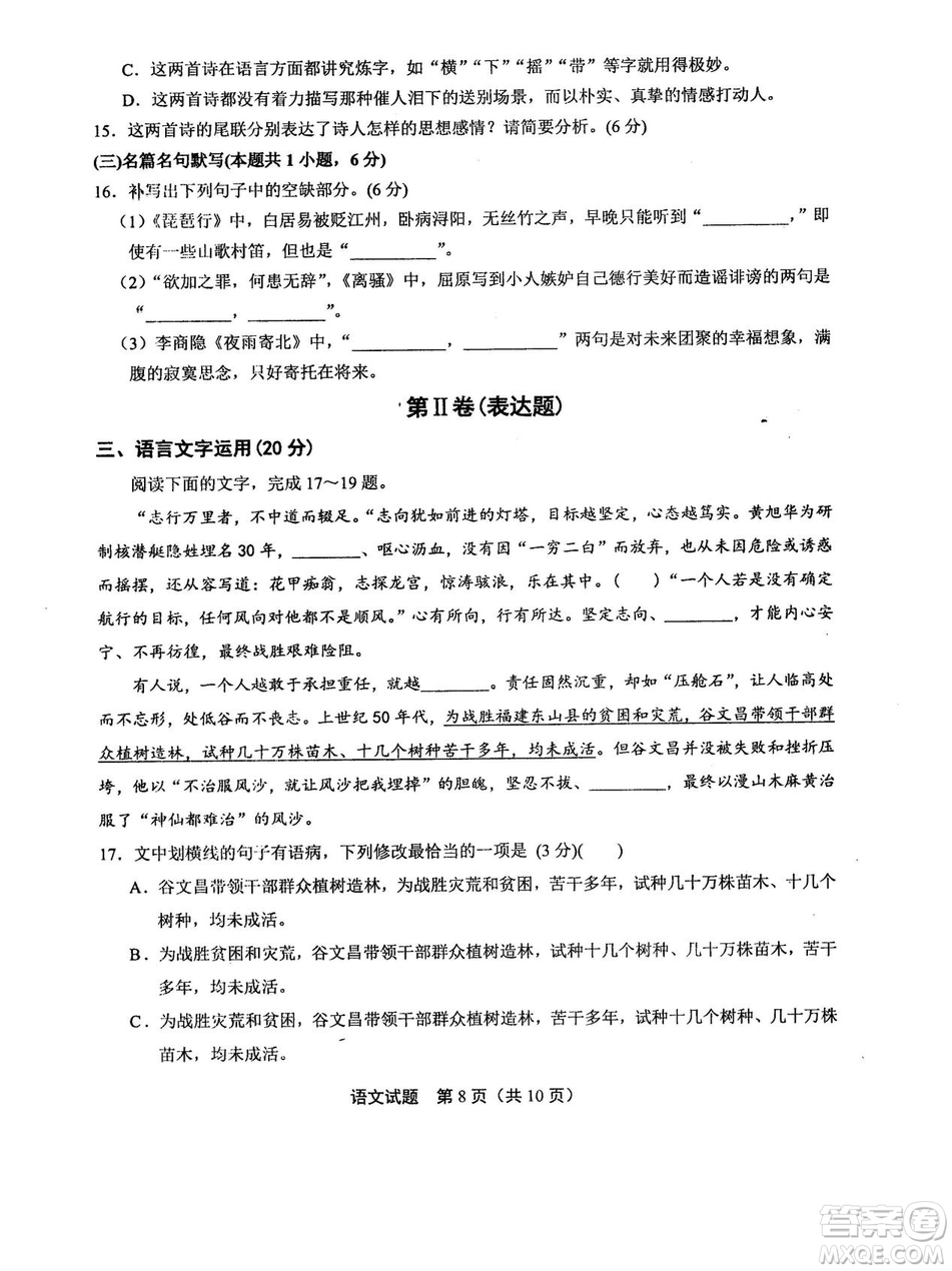 2019年河南省八市重點(diǎn)高中聯(lián)盟領(lǐng)軍考試第五次測(cè)評(píng)語(yǔ)文試題及答案