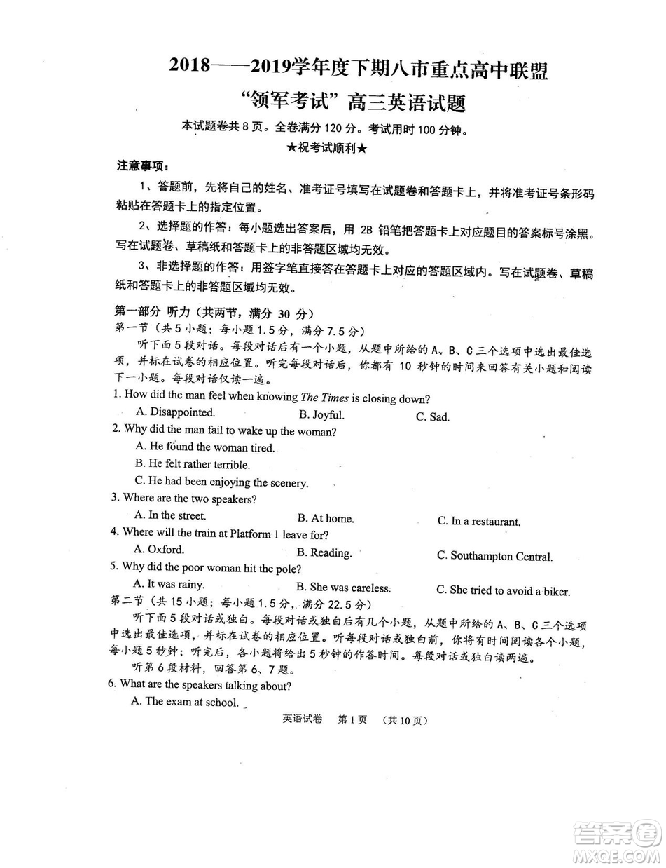 2019年河南省八市重點高中聯(lián)盟領軍考試第五次測評英語試題及答案