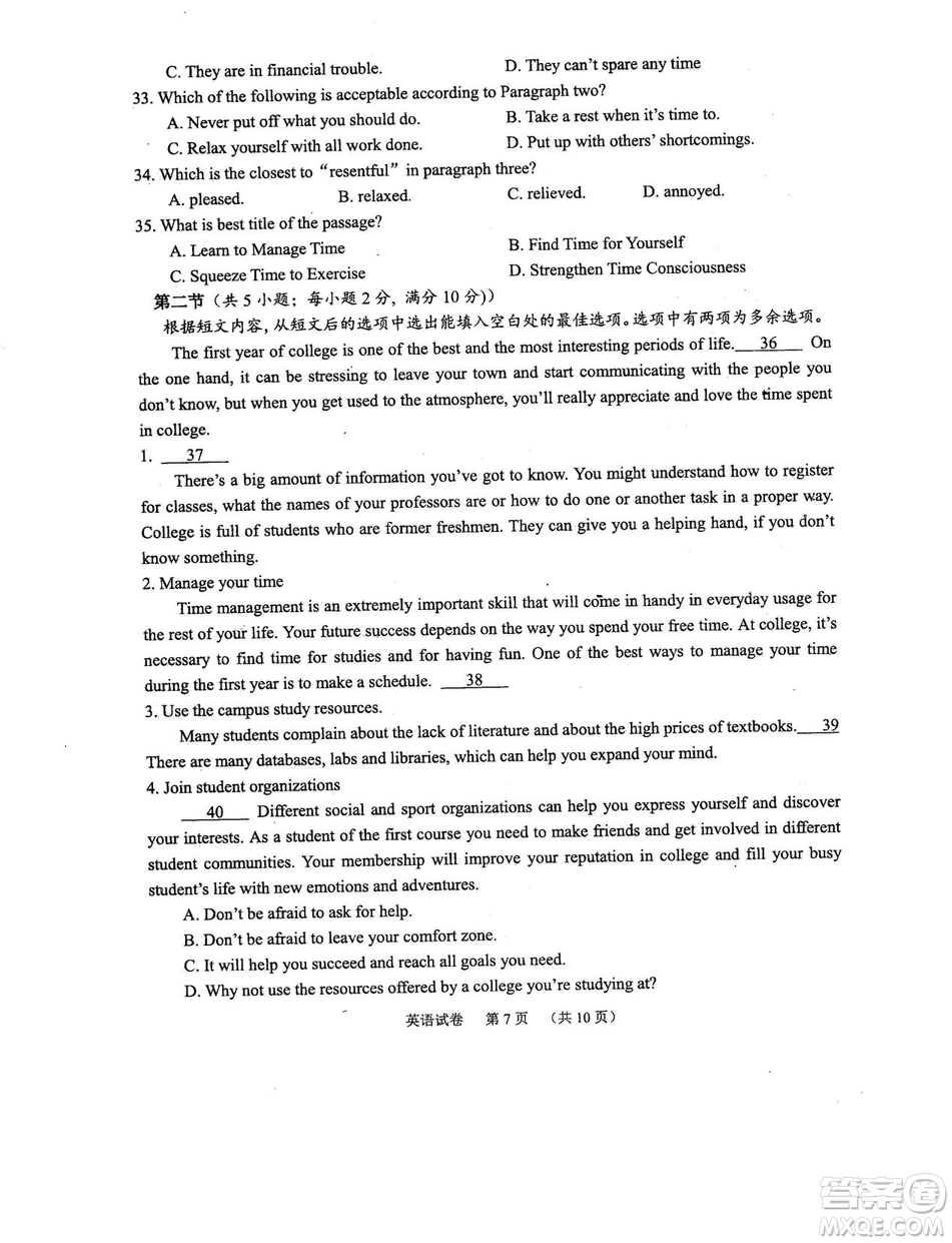 2019年河南省八市重點高中聯(lián)盟領軍考試第五次測評英語試題及答案