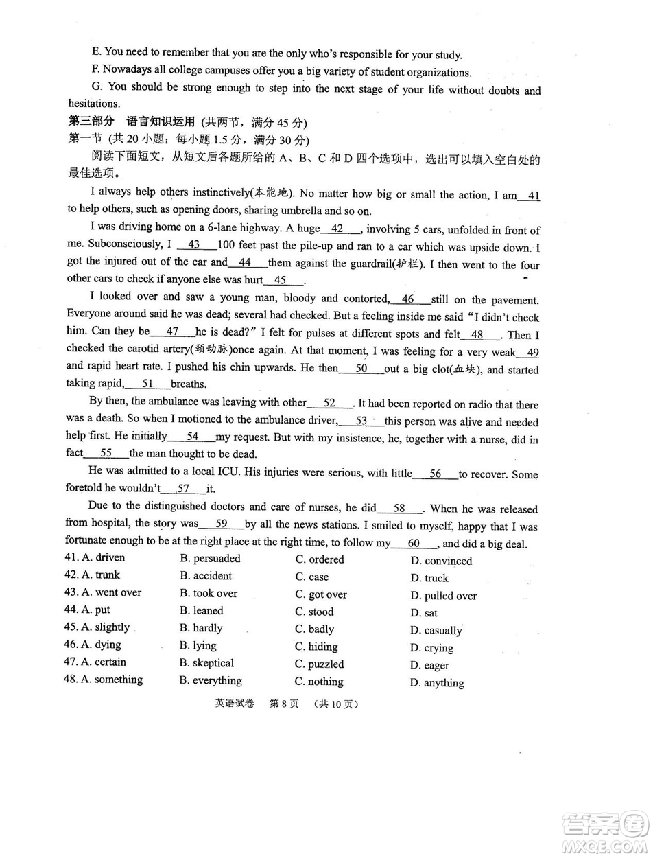 2019年河南省八市重點高中聯(lián)盟領軍考試第五次測評英語試題及答案