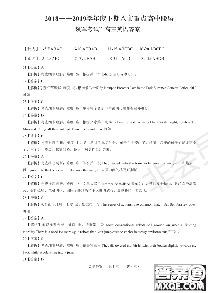 2019年河南省八市重點高中聯(lián)盟領軍考試第五次測評英語試題及答案