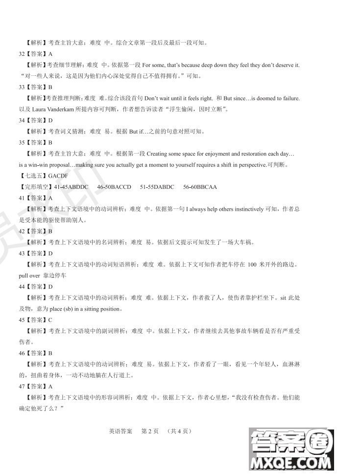2019年河南省八市重點高中聯(lián)盟領軍考試第五次測評英語試題及答案