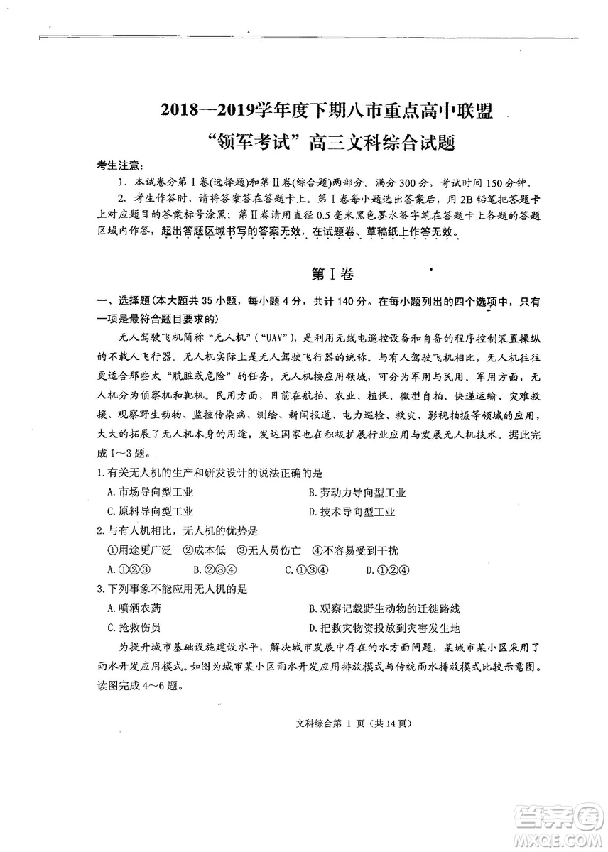 2019年河南省八市重點高中聯(lián)盟領軍考試第五次測評文理綜試題及答案