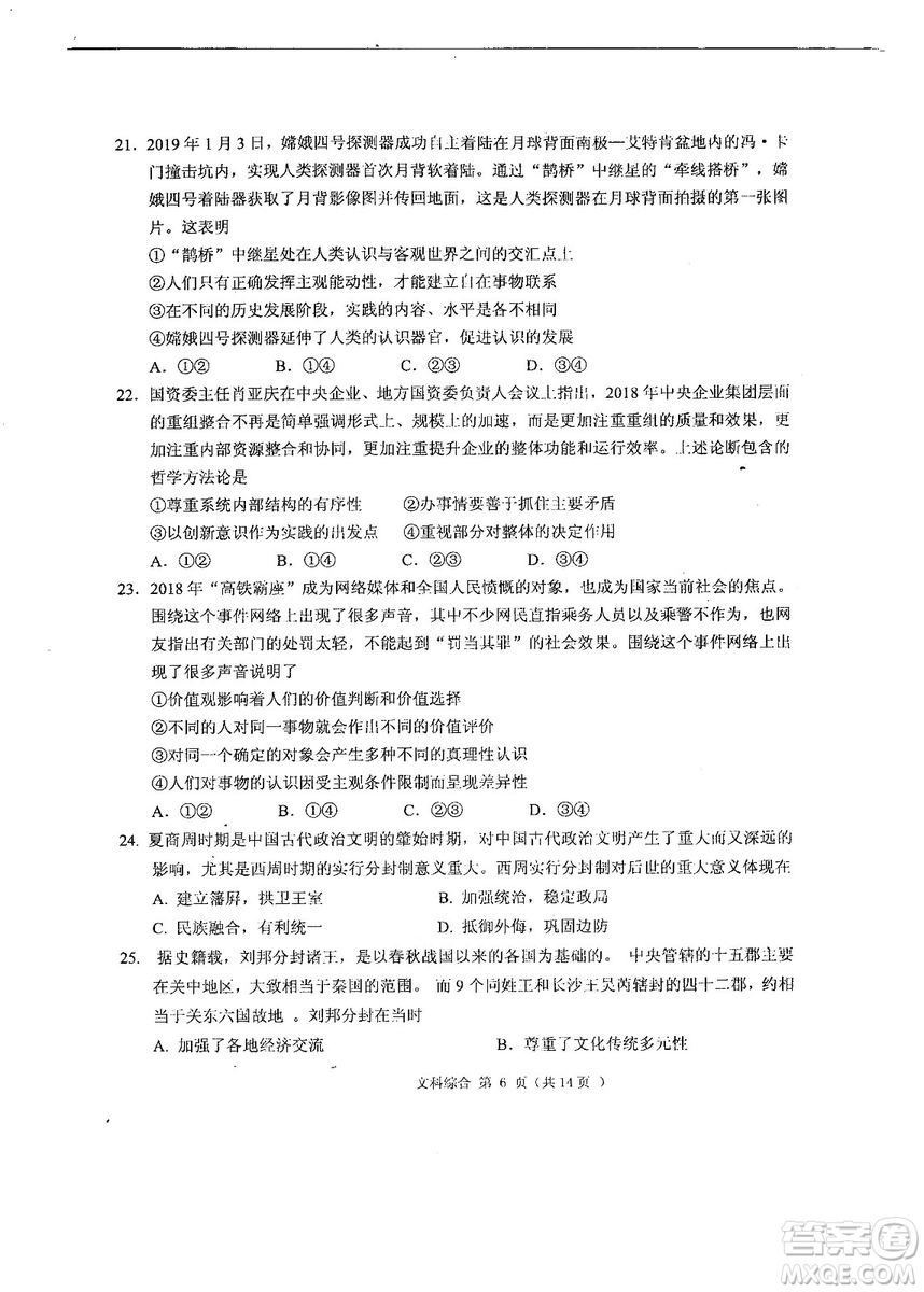 2019年河南省八市重點高中聯(lián)盟領軍考試第五次測評文理綜試題及答案
