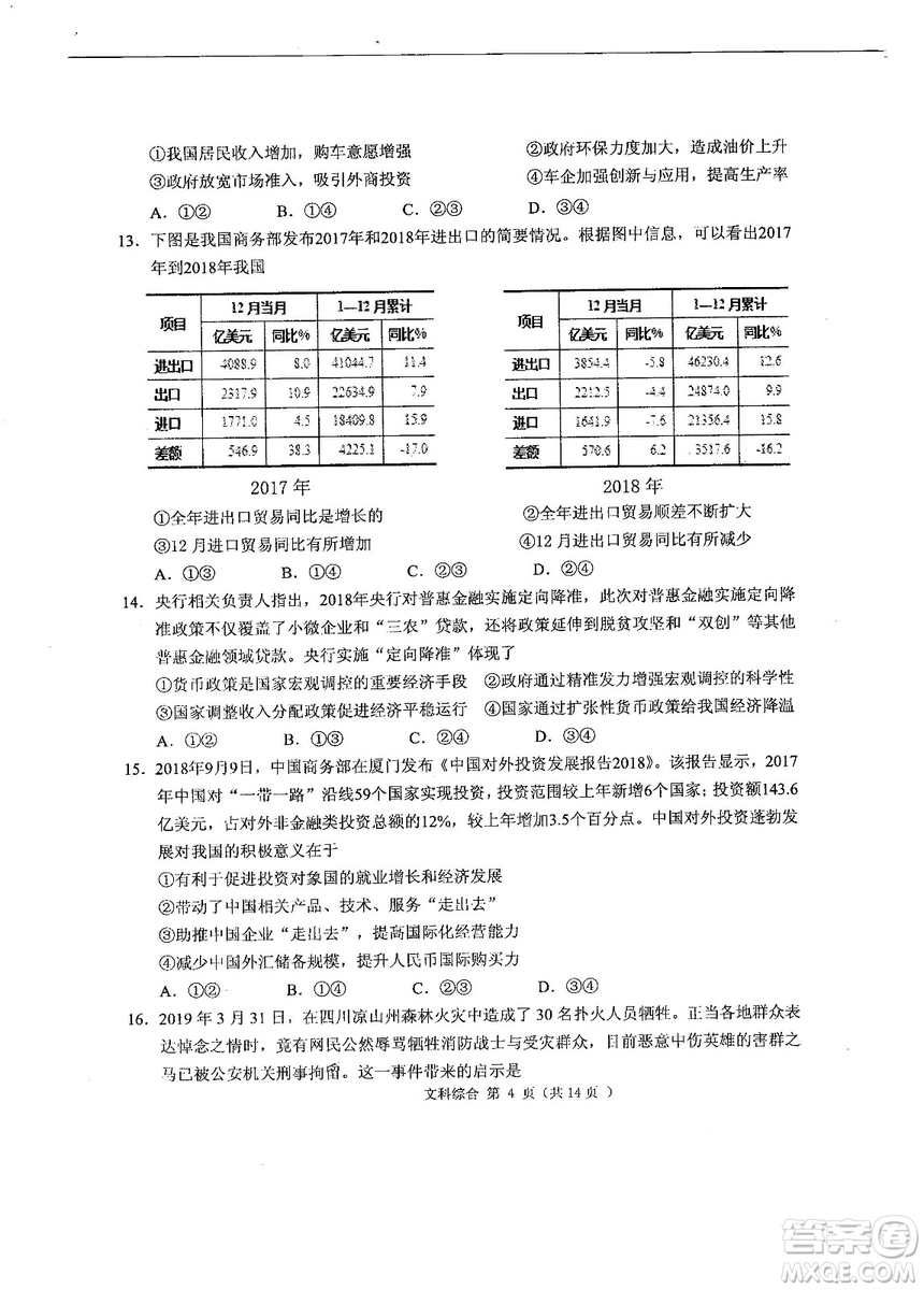 2019年河南省八市重點高中聯(lián)盟領軍考試第五次測評文理綜試題及答案