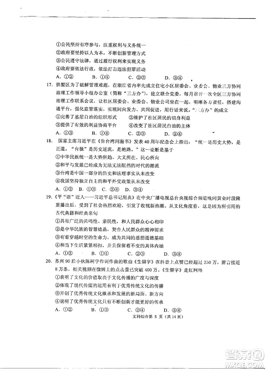 2019年河南省八市重點高中聯(lián)盟領軍考試第五次測評文理綜試題及答案