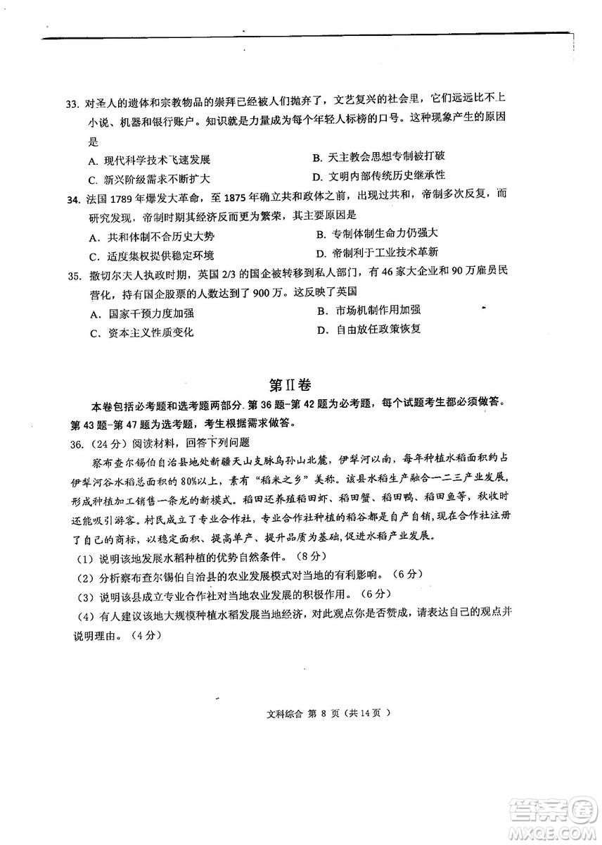 2019年河南省八市重點高中聯(lián)盟領軍考試第五次測評文理綜試題及答案