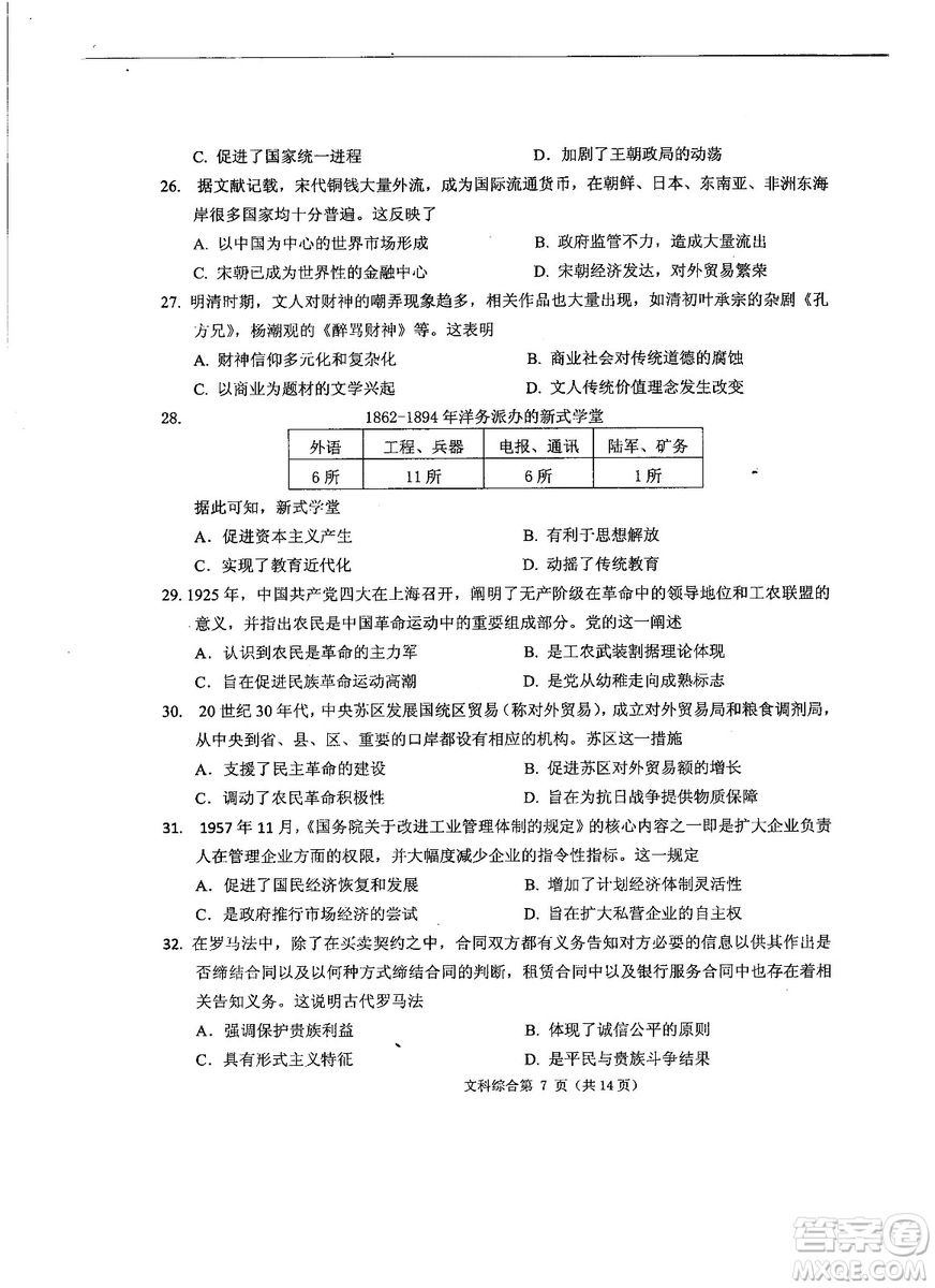 2019年河南省八市重點高中聯(lián)盟領軍考試第五次測評文理綜試題及答案
