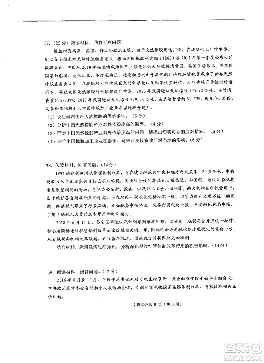 2019年河南省八市重點高中聯(lián)盟領軍考試第五次測評文理綜試題及答案